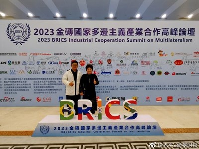 家安集團(tuán)參加金磚國家產(chǎn)業(yè)領(lǐng)導(dǎo)人峰會暨金磚國家多邊合作高峰論壇